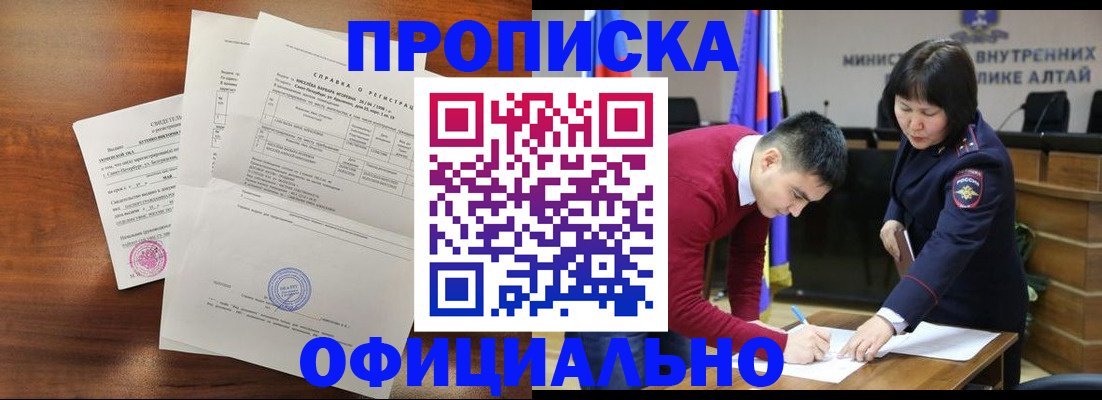 прописка 2025 в Нарткале