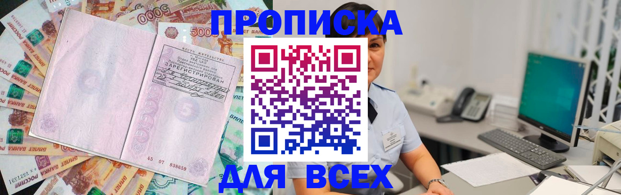 временная регистрация купить в Нарткале