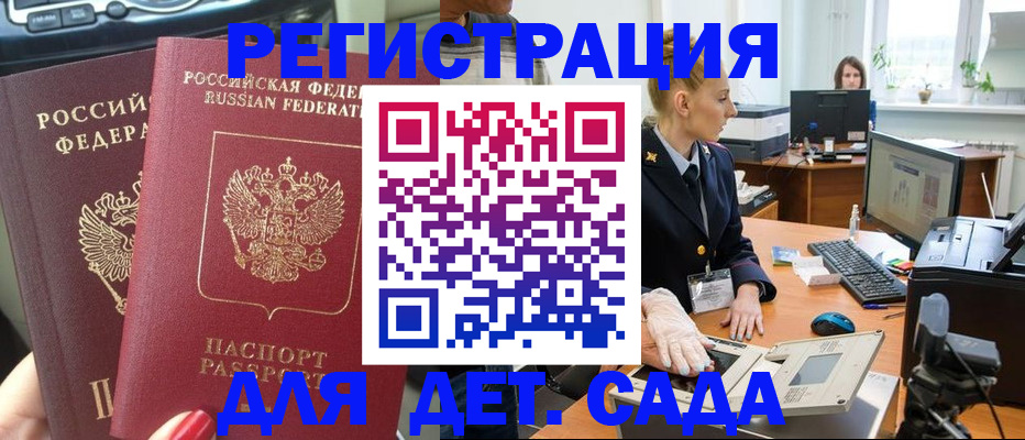 прописка для работы в Нарткале